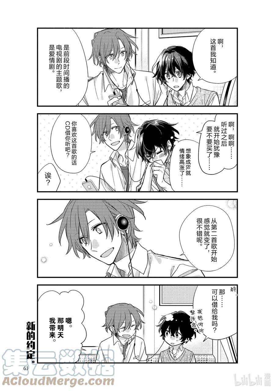 佐佐木与宫野漫画,21 变化 13图