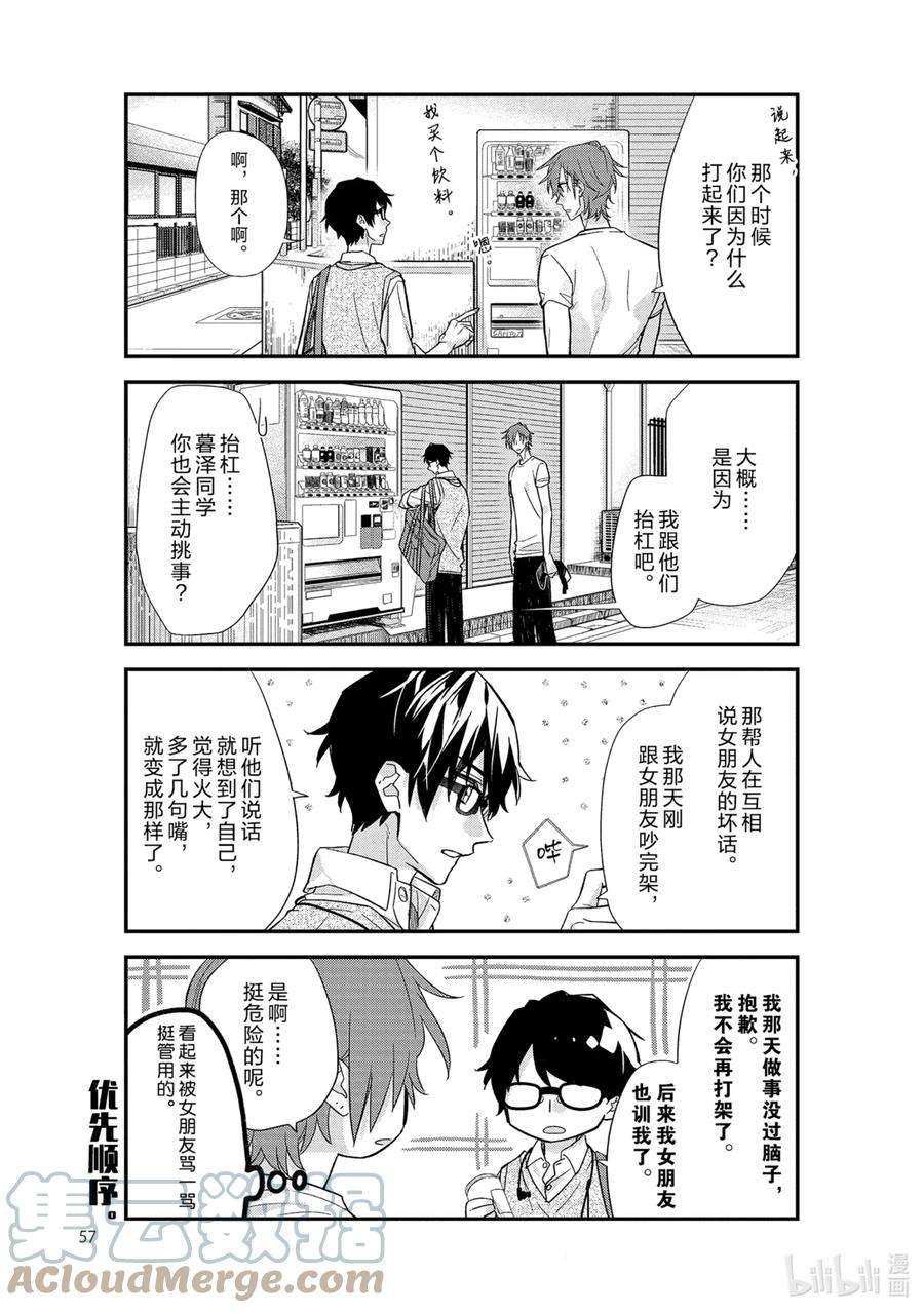 佐佐木与宫野漫画,21 变化 9图