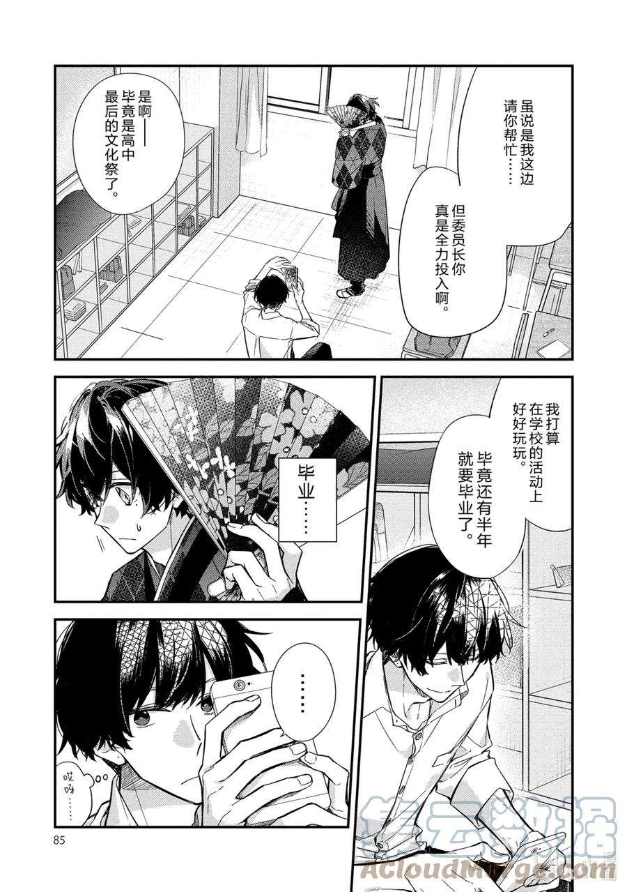 佐佐木与宫野漫画,22 注意到了 17图