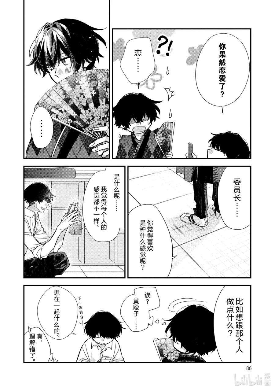 佐佐木与宫野漫画,22 注意到了 18图