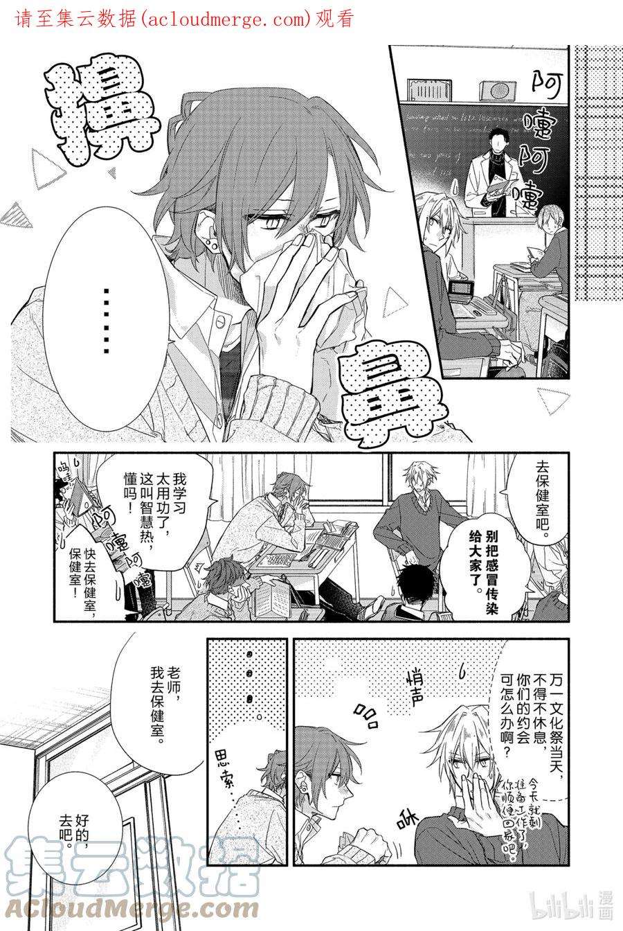 佐佐木与宫野电视剧免费观看漫画,25 发烧与期待 1图