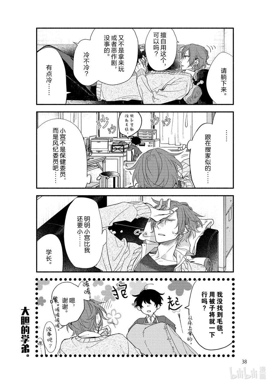 佐佐木与宫野电视剧免费观看漫画,25 发烧与期待 8图