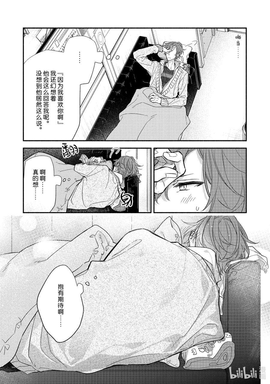 佐佐木与宫野电视剧免费观看漫画,25 发烧与期待 12图