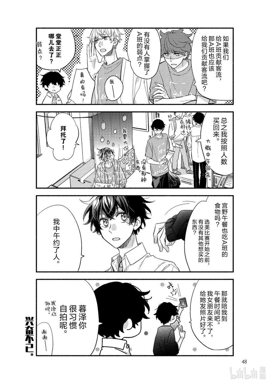 佐佐木与宫野漫画,26 最后的文化祭 4图