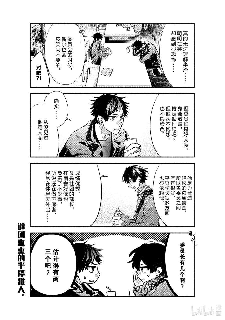 佐佐木与宫野漫画,27 恋爱 8图