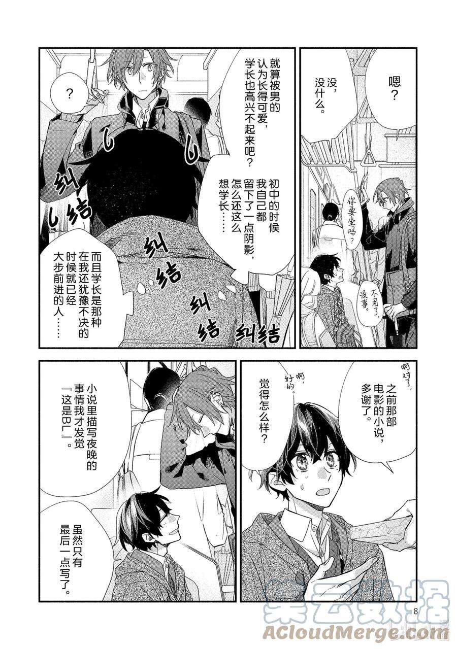 佐佐木与宫野漫画,28 一年之差 9图