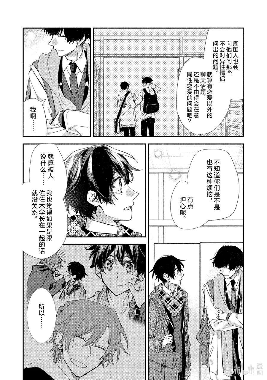 佐佐木与宫野漫画,30 今天 12图