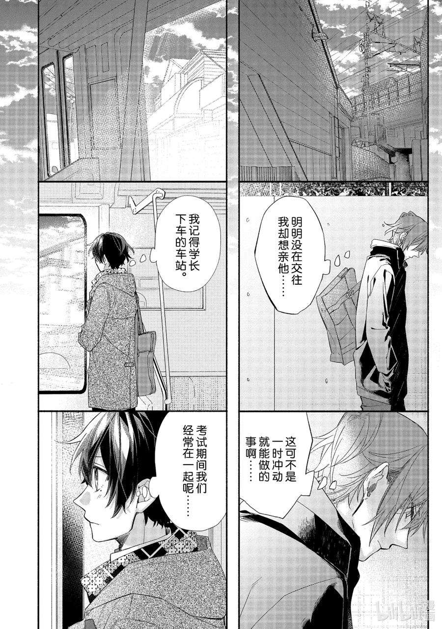 佐佐木与宫野漫画,30 今天 16图