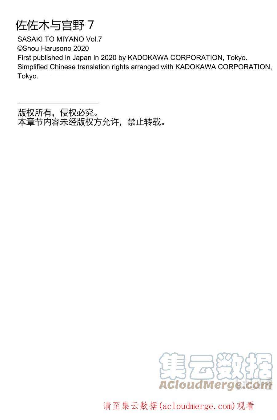 佐佐木与宫野主题曲 钢琴谱漫画,33.5 放学途中的小故事 17图