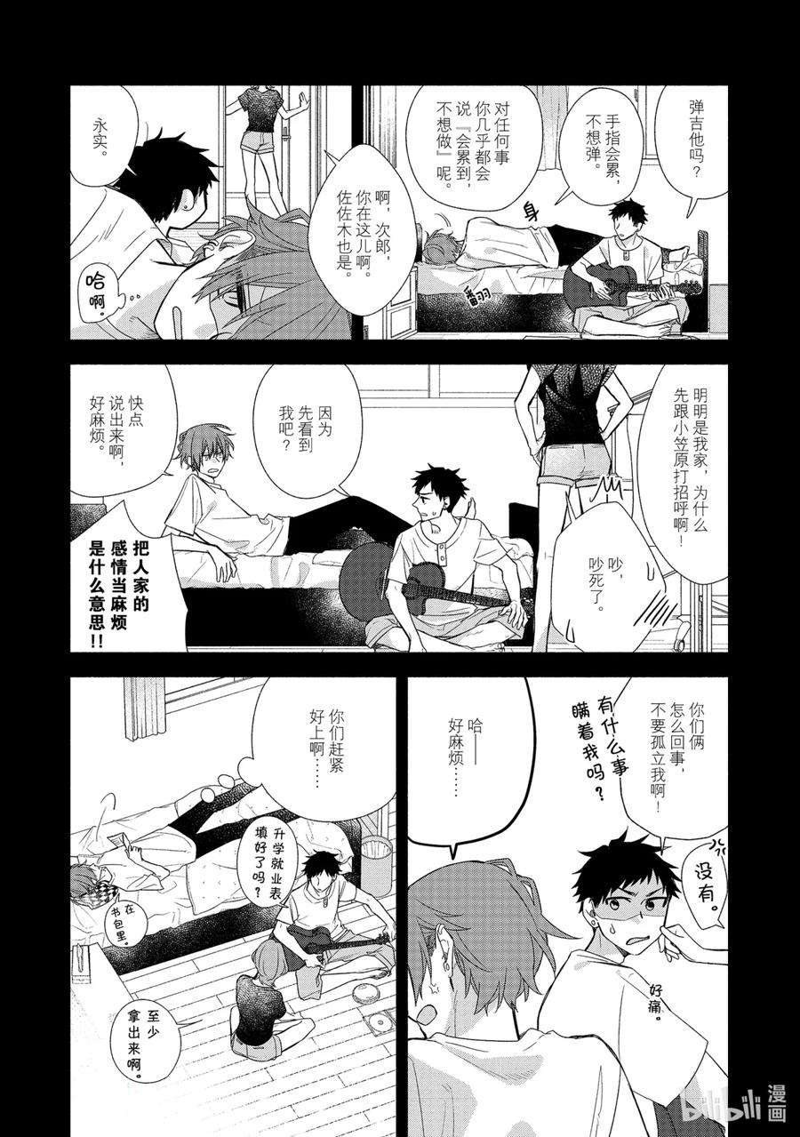 佐佐木与宫野免费观看漫画,37 姐姐与弟弟 14图