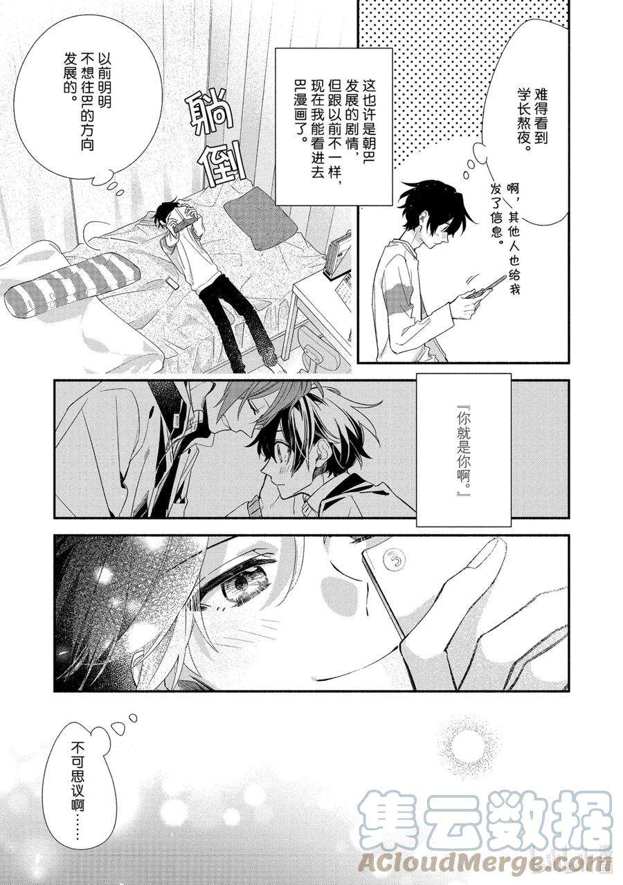 佐佐木与宫野免费观看漫画,37 姐姐与弟弟 3图