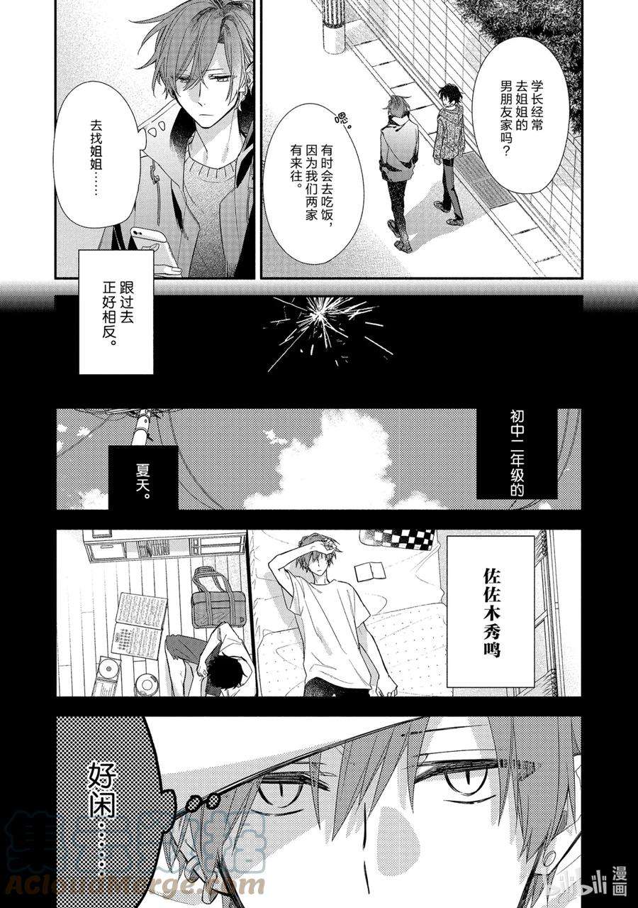 佐佐木与宫野免费观看漫画,37 姐姐与弟弟 13图