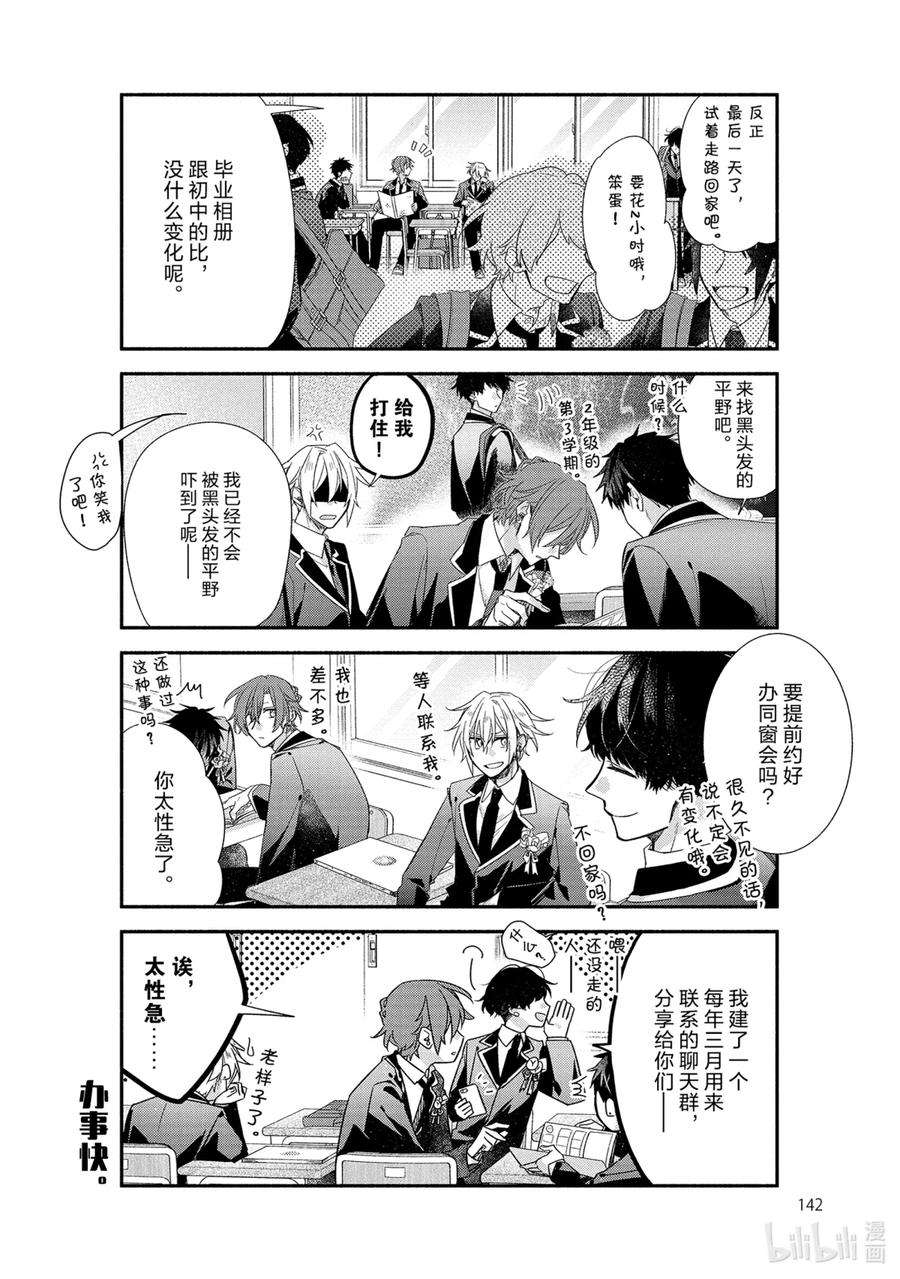 佐佐木与宫野漫画,39 毕业 4图