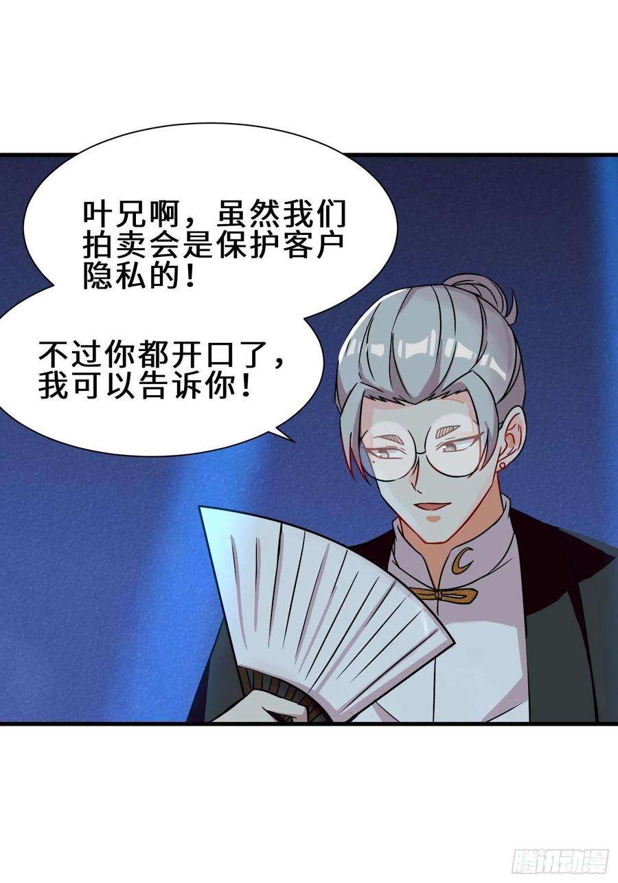 祖师出山漫画,第19话 红莲冰心花 20图