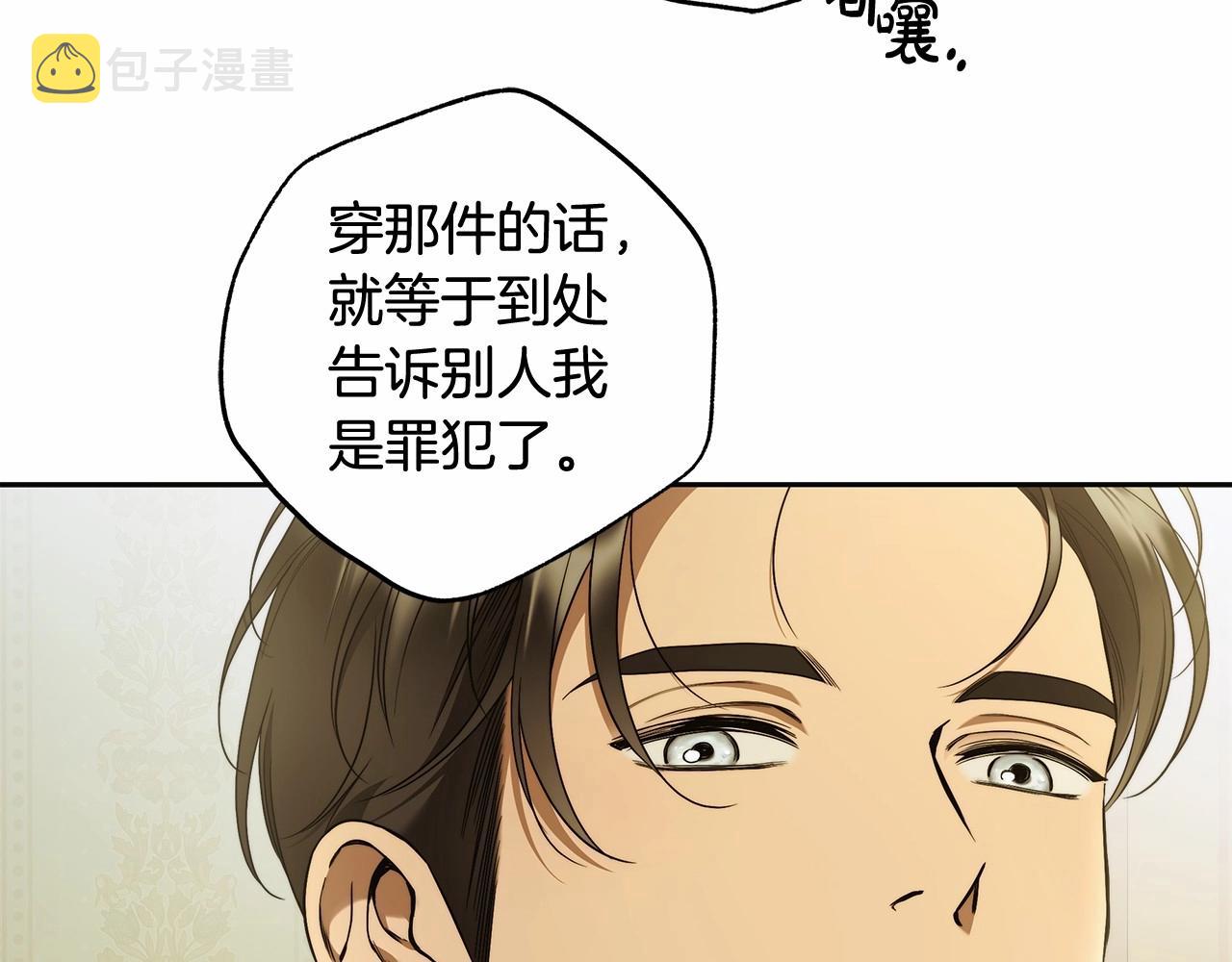 谎言的谎言恩秀入狱漫画,第44话 温柔囚牢20图