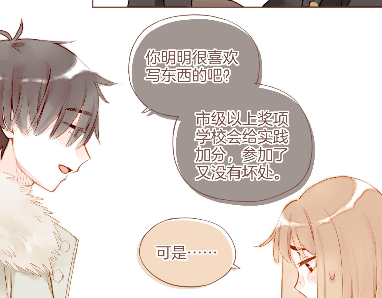 星星不可见漫画,第15话 一切如旧，抑或有所改变？（下）14图