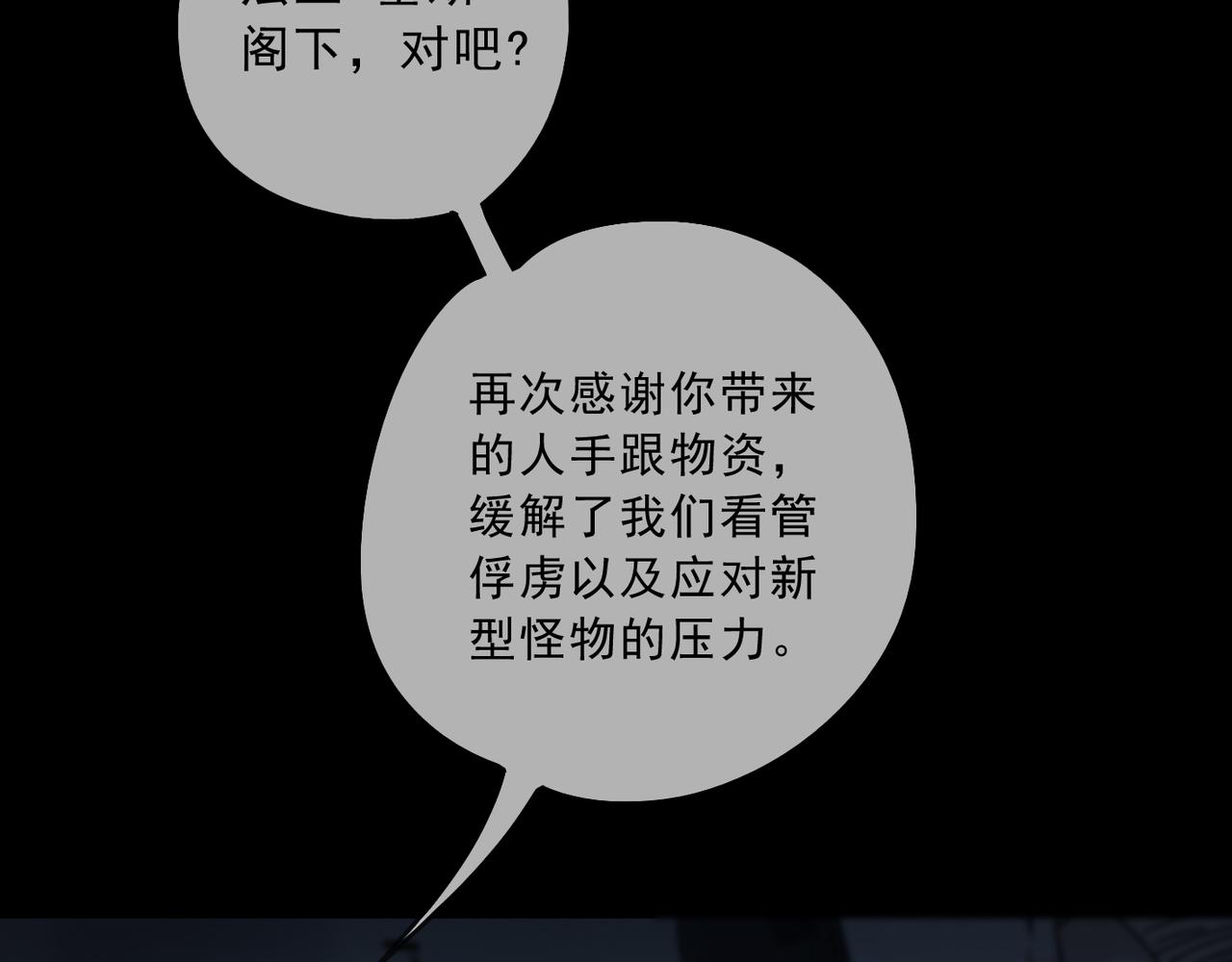 归零漫画,第107话 梦魇24图