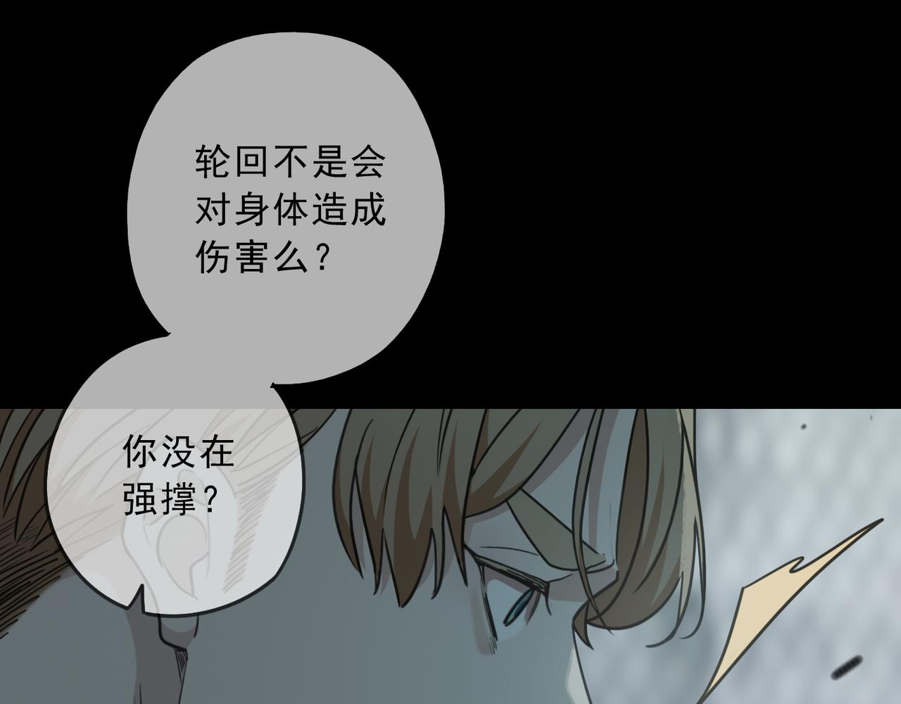 归零漫画,第107话 梦魇64图