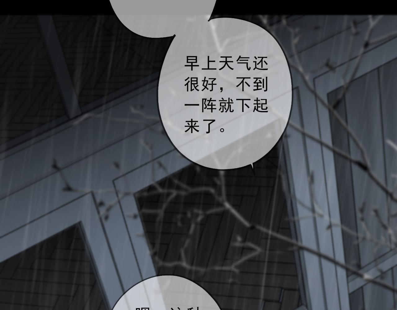 归零漫画,第108话 春雨123图