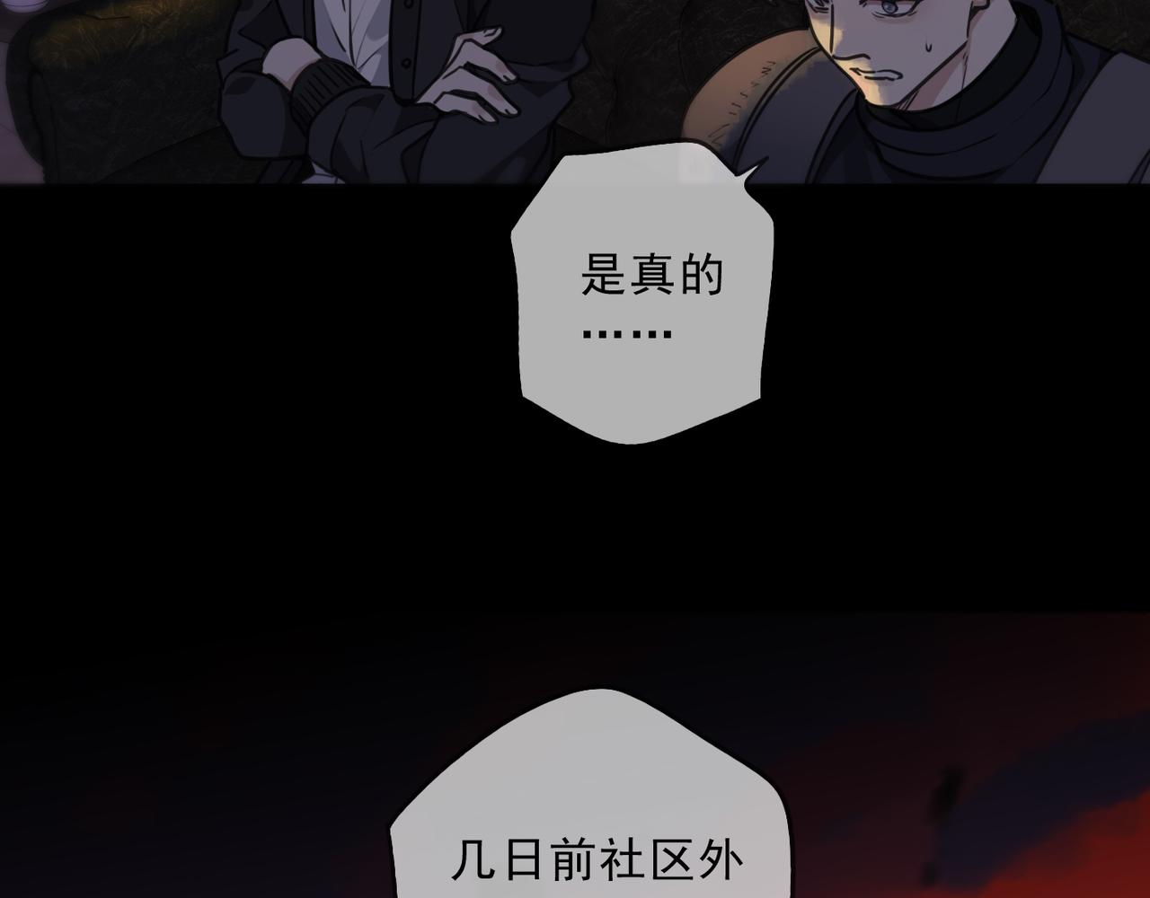 归零漫画,第113话 不速之客？75图