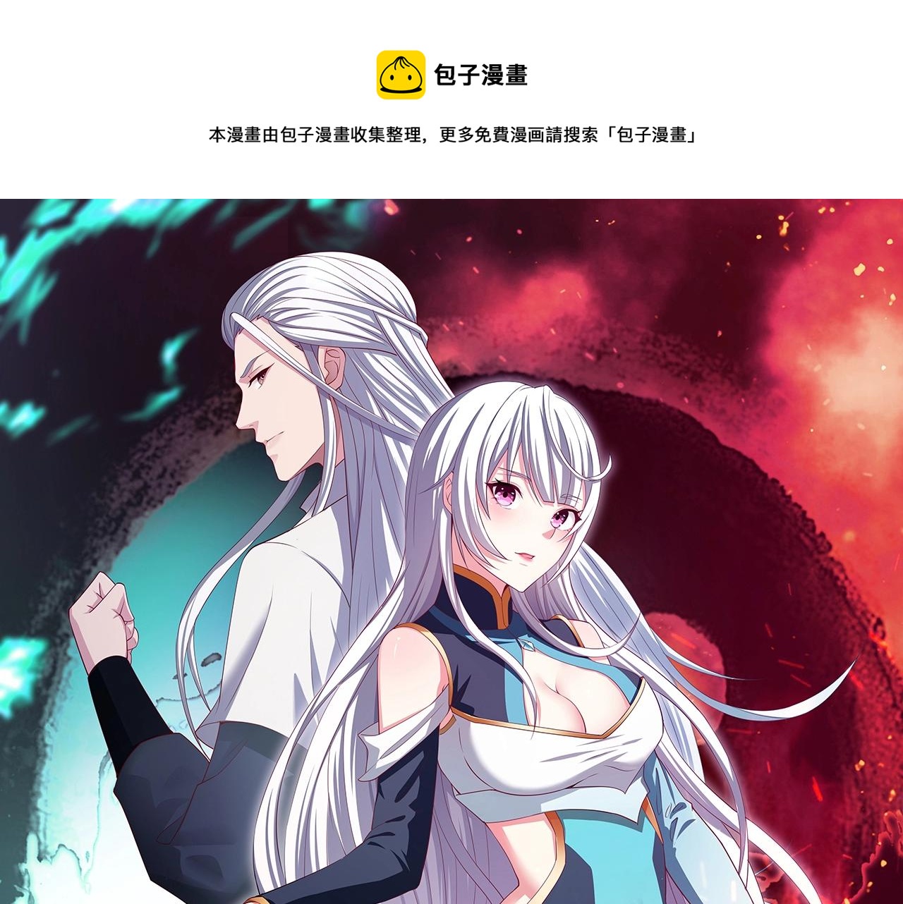 我师祖天下无敌漫画,第61话 九叶仙草之争1图