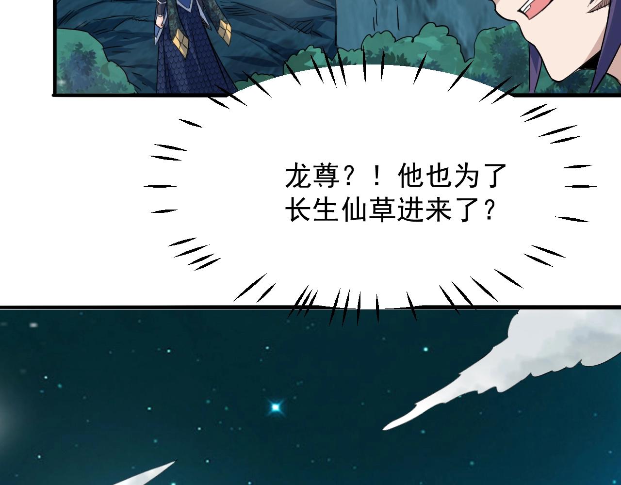 我师祖天下无敌漫画,第61话 九叶仙草之争16图