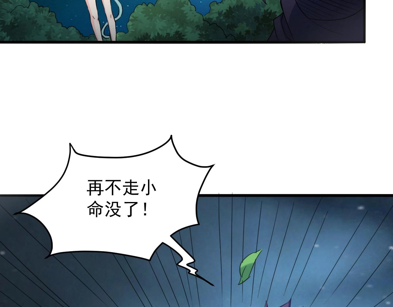 我师祖天下无敌漫画,第61话 九叶仙草之争57图