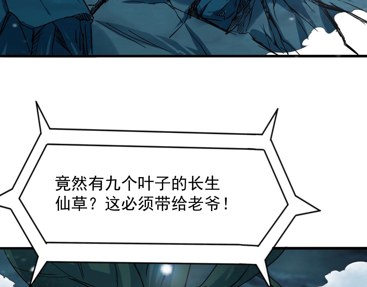 我师祖天下无敌漫画,第61话 九叶仙草之争82图