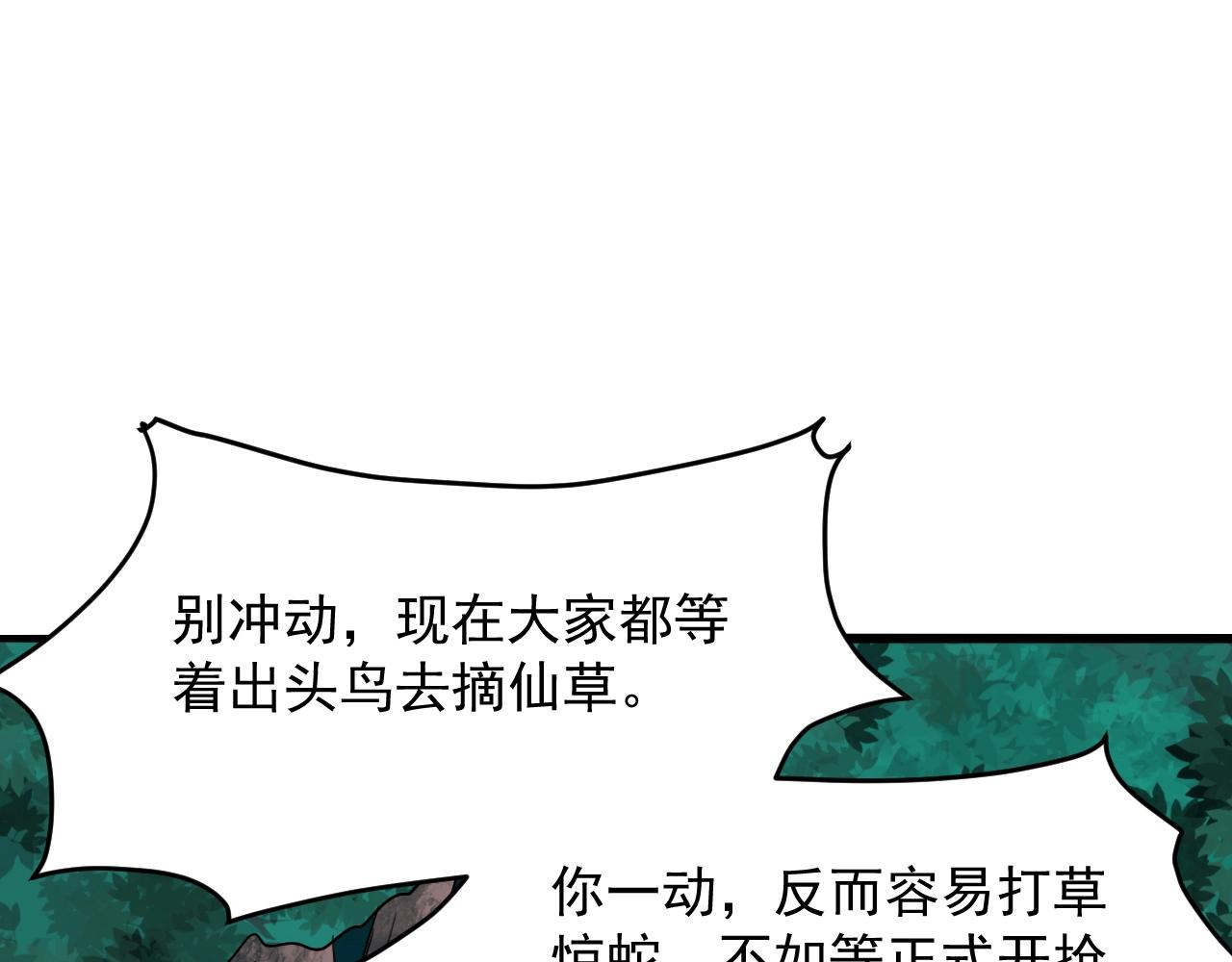 我师祖天下无敌漫画,第61话 九叶仙草之争95图