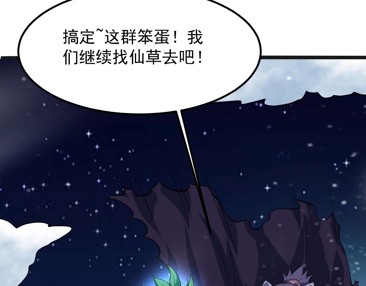 我师祖天下无敌漫画,第62话 试炼终点12图