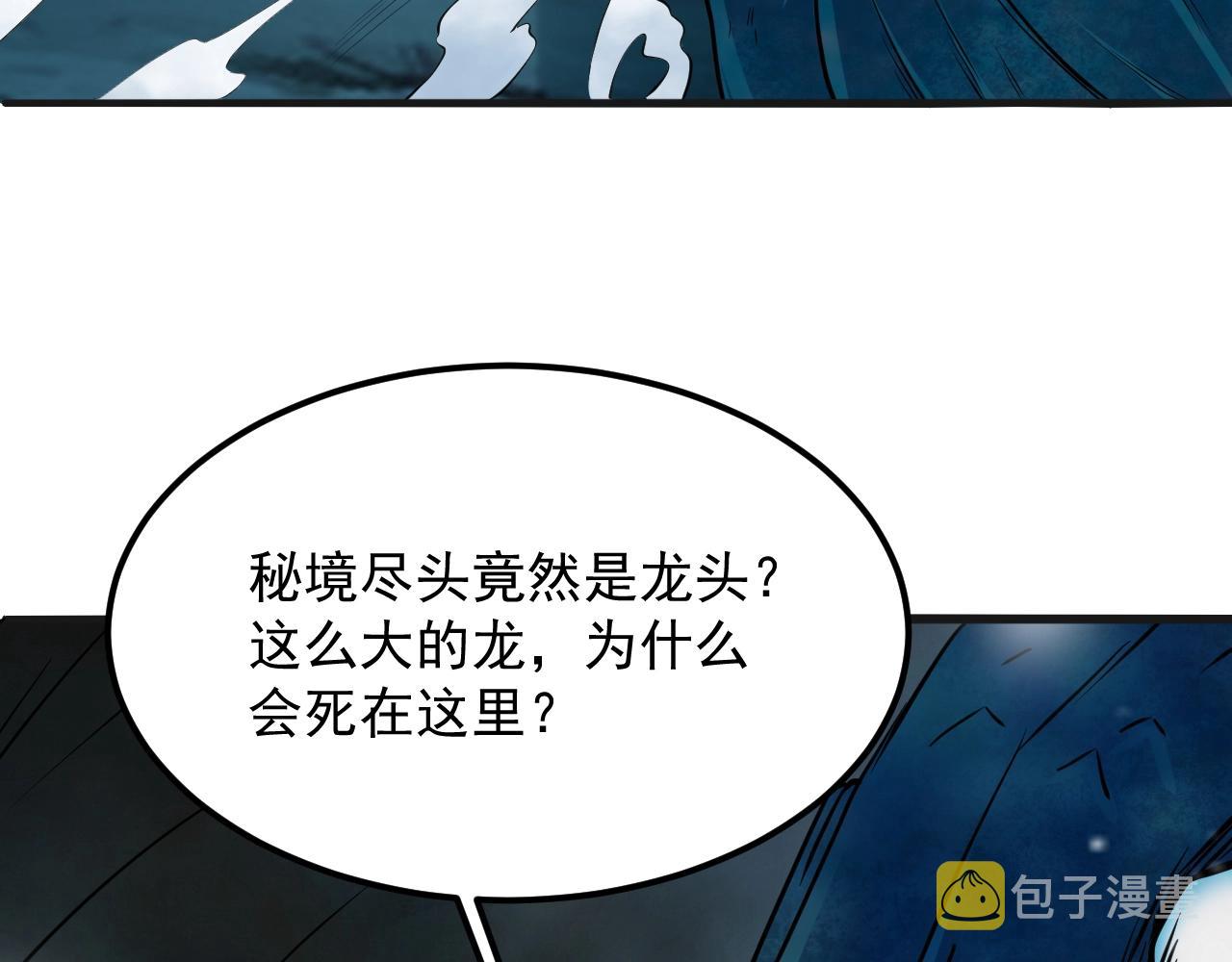 我师祖天下无敌漫画,第62话 试炼终点19图