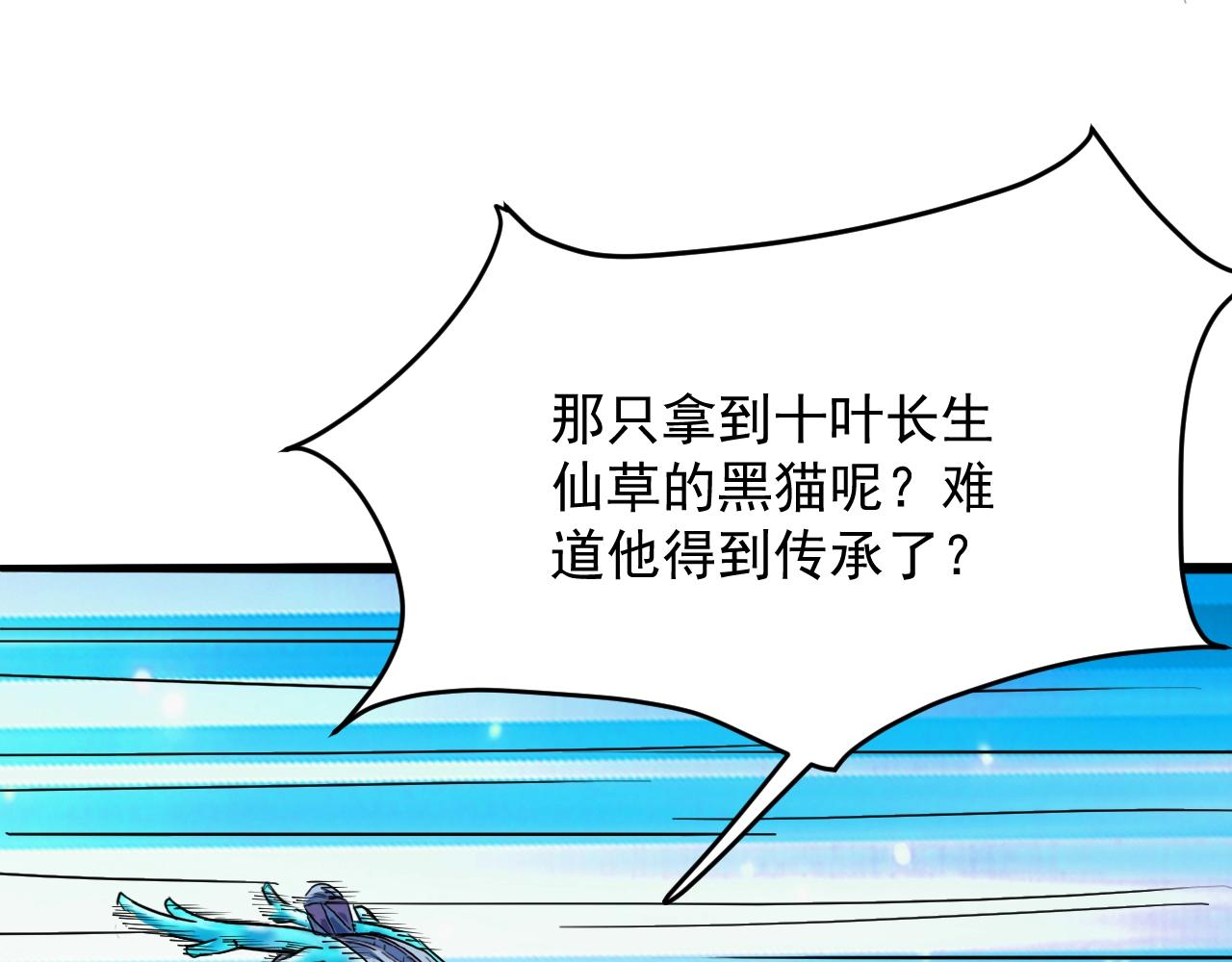 我师祖天下无敌漫画免费观看下拉式漫画,第63话 大陆隐秘109图