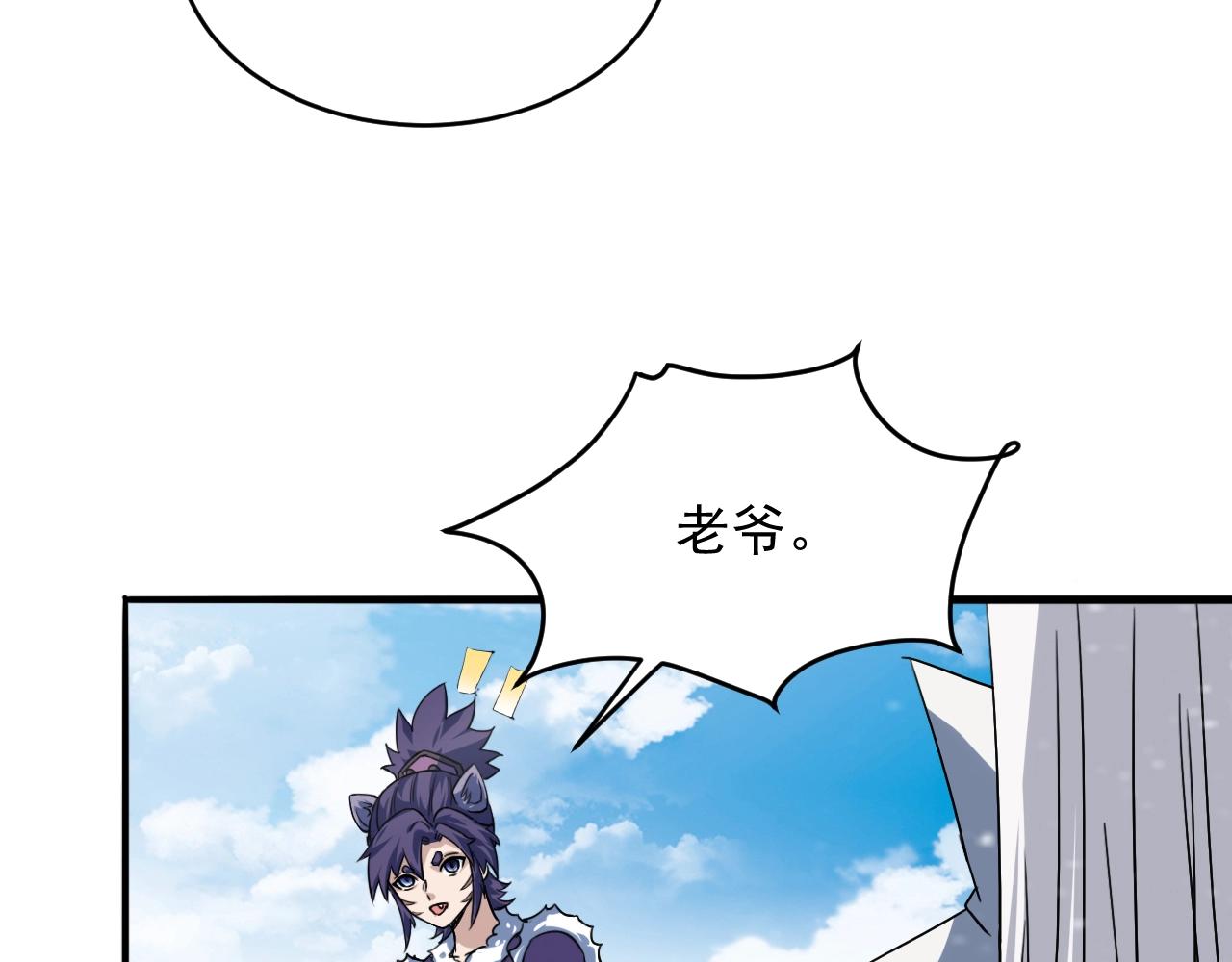 我师祖天下无敌漫画免费观看下拉式漫画,第63话 大陆隐秘132图