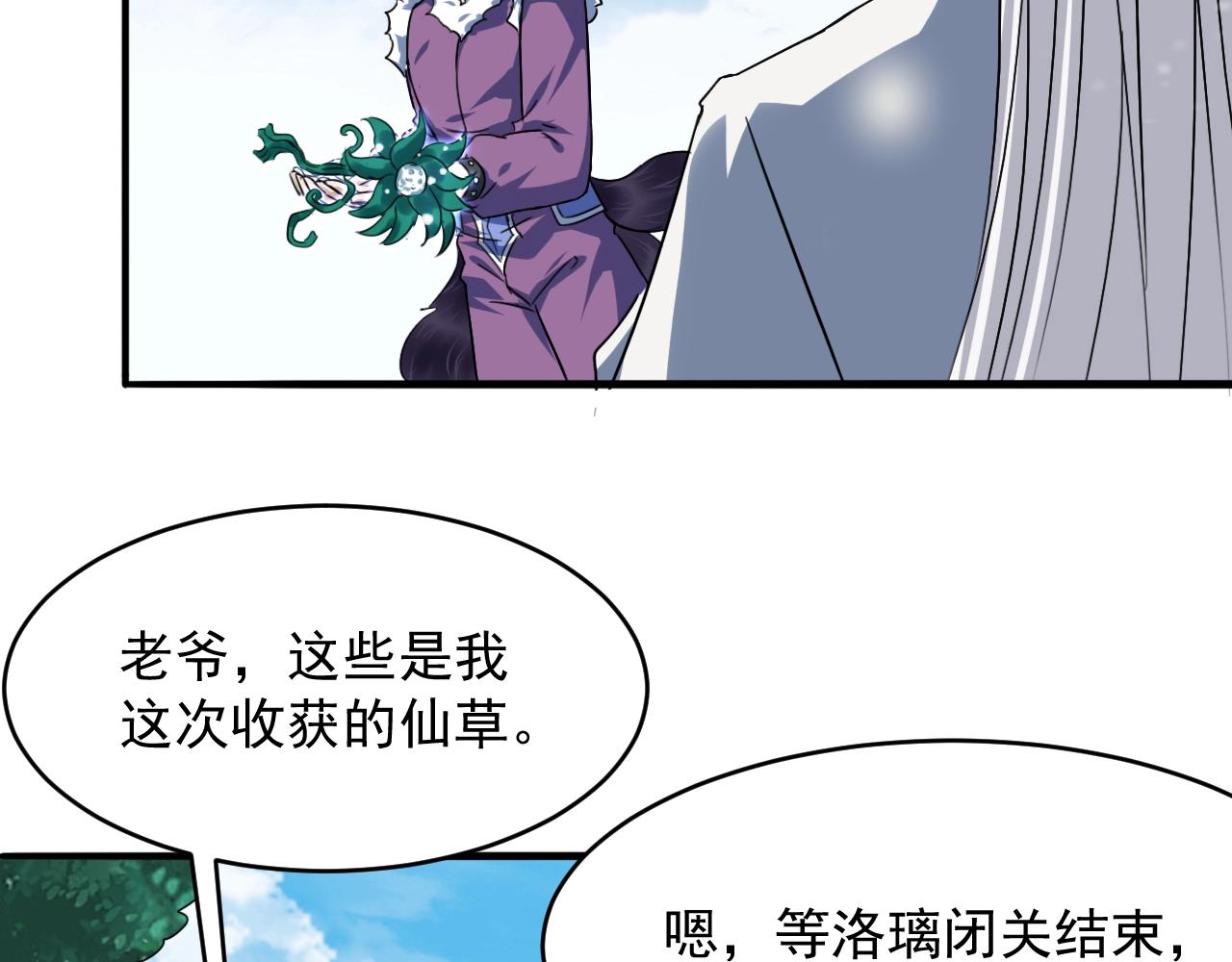 我师祖天下无敌漫画免费观看下拉式漫画,第63话 大陆隐秘133图