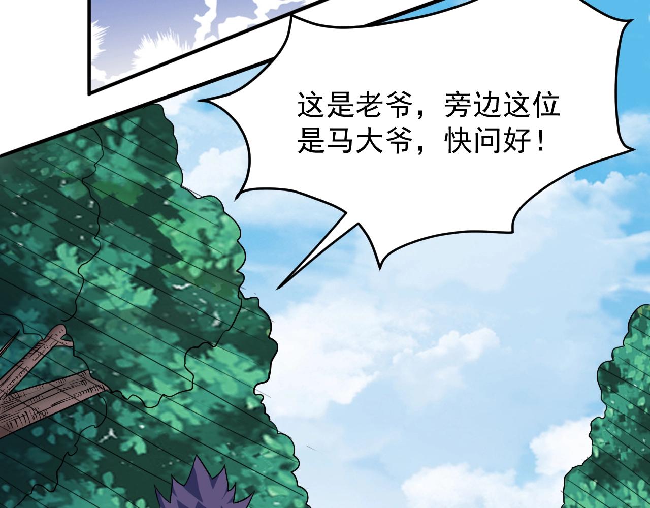 我师祖天下无敌漫画免费观看下拉式漫画,第63话 大陆隐秘142图