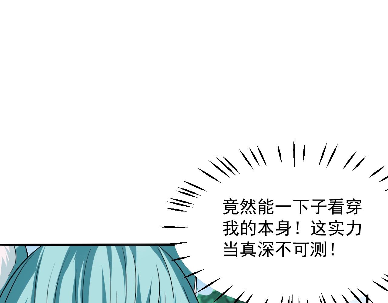 我师祖天下无敌漫画免费观看下拉式漫画,第63话 大陆隐秘149图