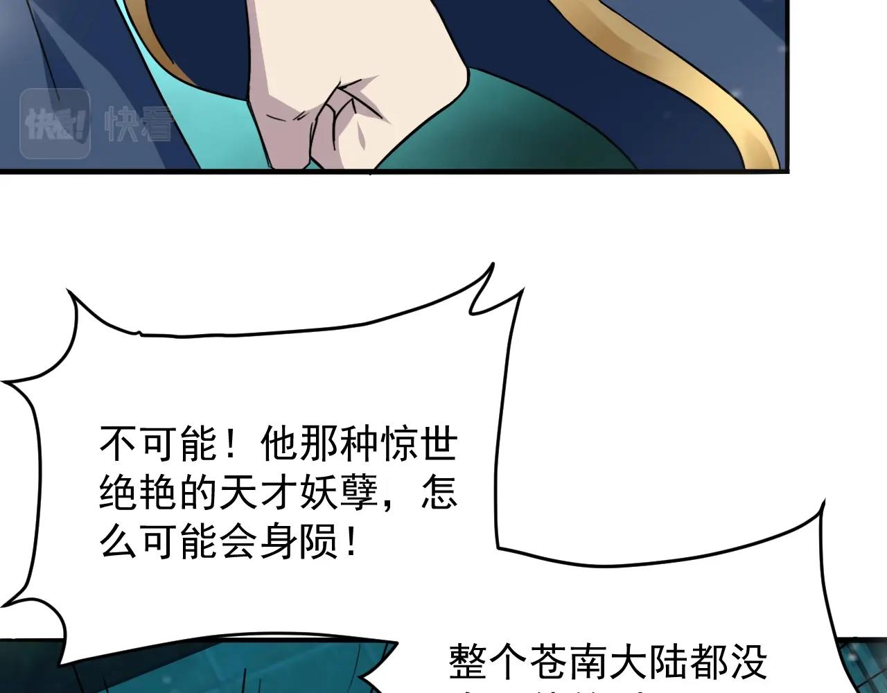 我师祖天下无敌漫画免费观看下拉式漫画,第63话 大陆隐秘16图