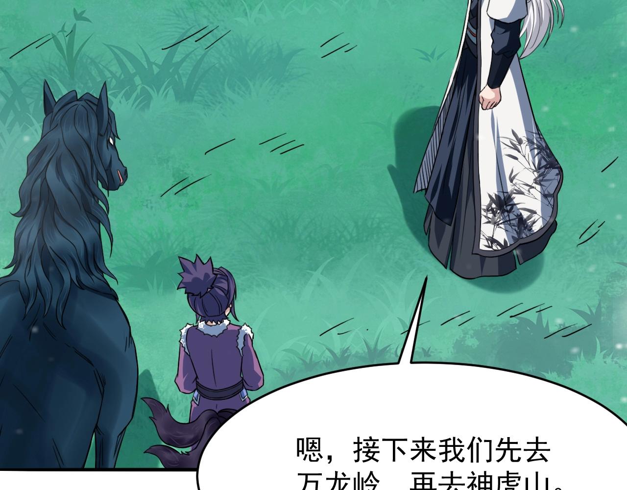 我师祖天下无敌漫画免费观看下拉式漫画,第63话 大陆隐秘168图