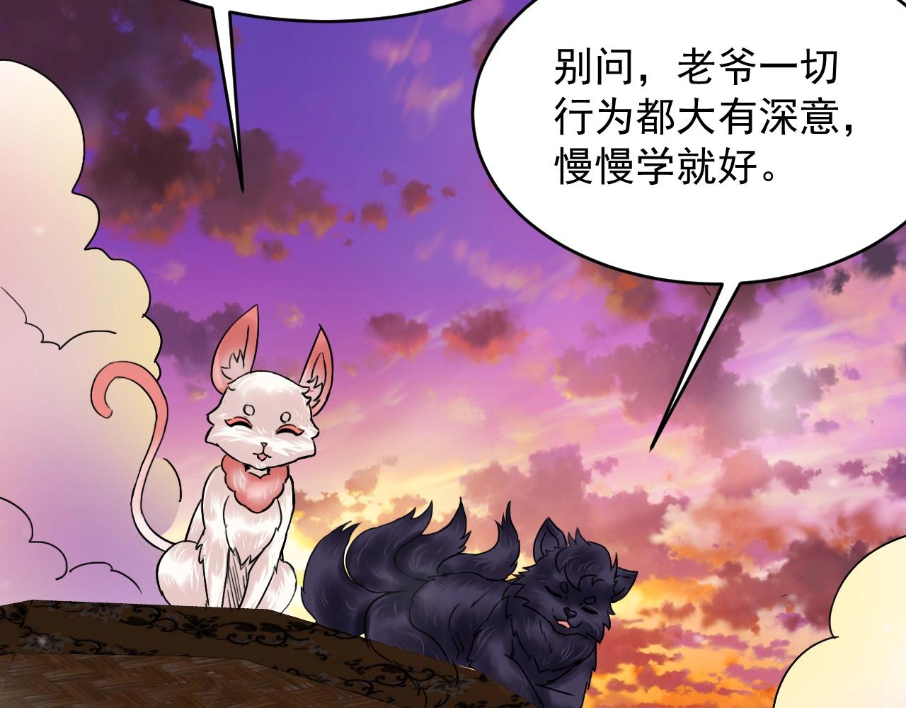 我师祖天下无敌漫画免费观看下拉式漫画,第63话 大陆隐秘171图