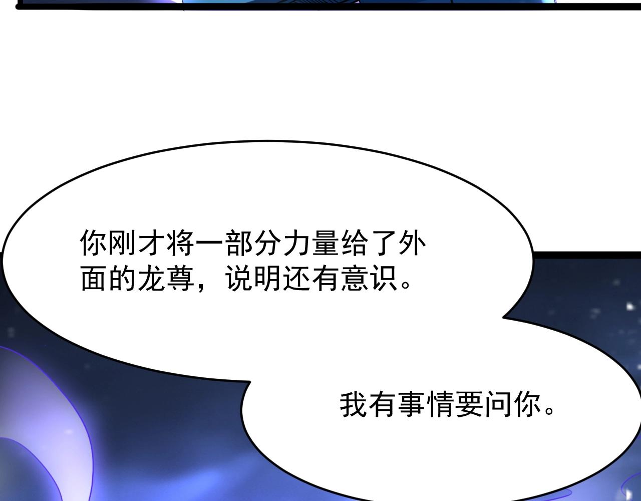 我师祖天下无敌漫画免费观看下拉式漫画,第63话 大陆隐秘59图