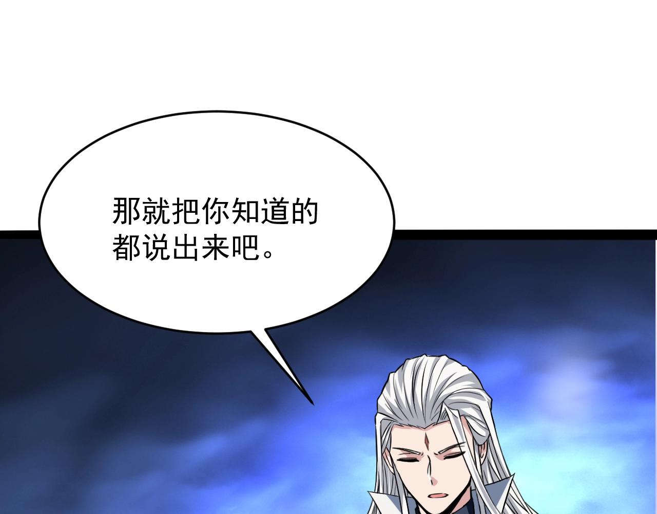 我师祖天下无敌漫画免费观看下拉式漫画,第63话 大陆隐秘66图