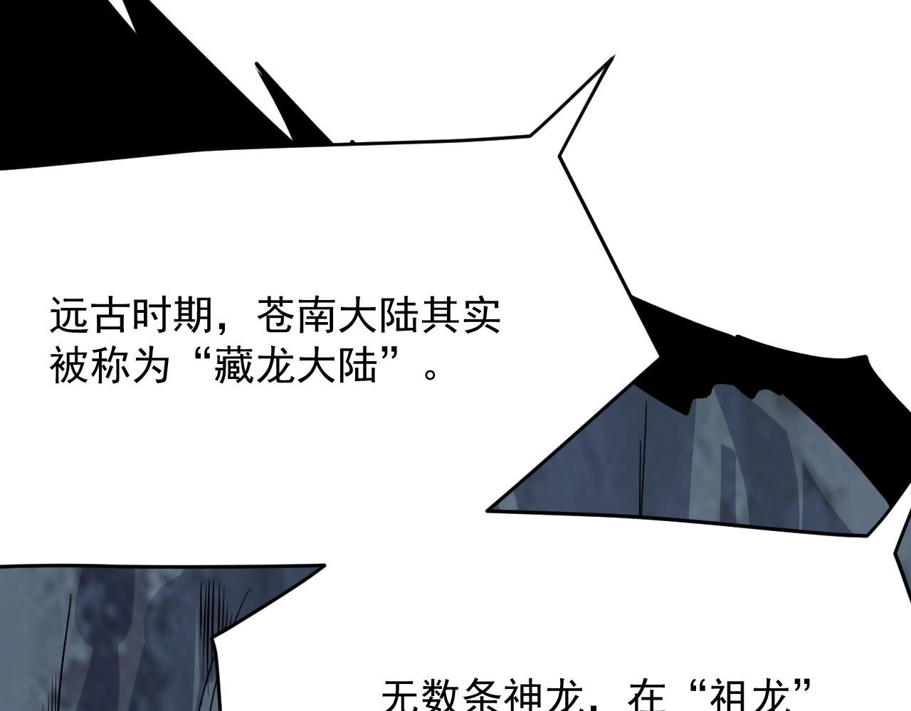 我师祖天下无敌漫画免费观看下拉式漫画,第63话 大陆隐秘70图