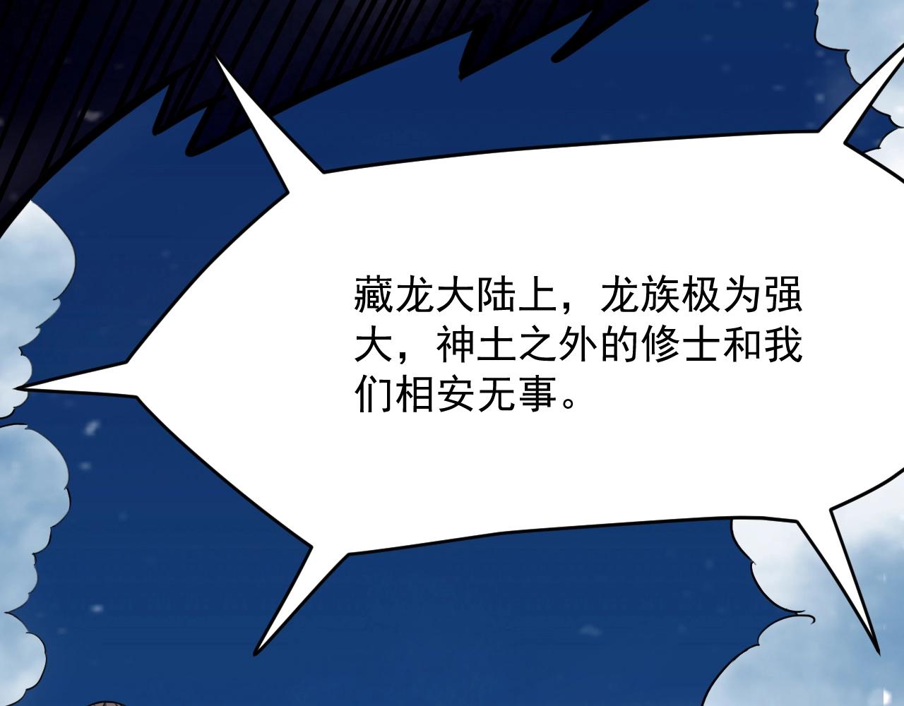 我师祖天下无敌漫画免费观看下拉式漫画,第63话 大陆隐秘74图