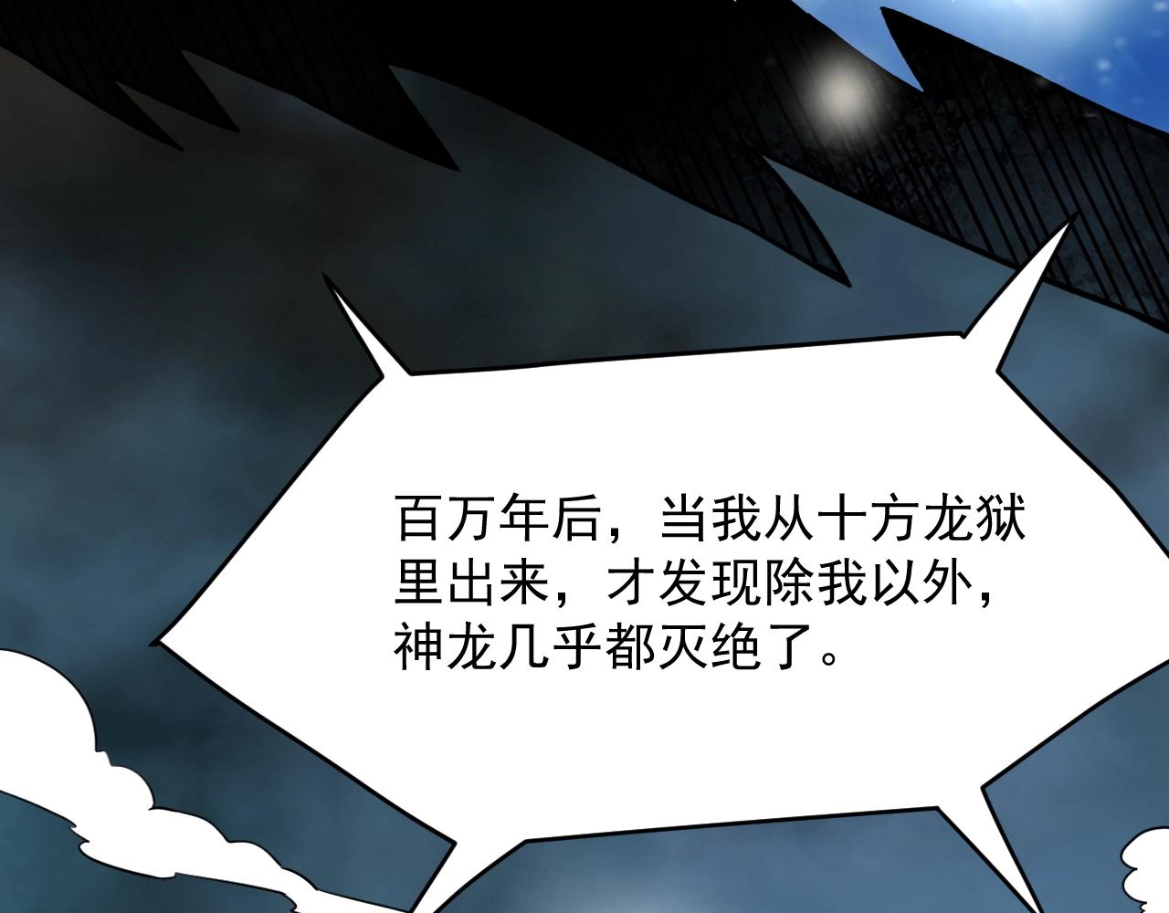 我师祖天下无敌漫画免费观看下拉式漫画,第63话 大陆隐秘85图