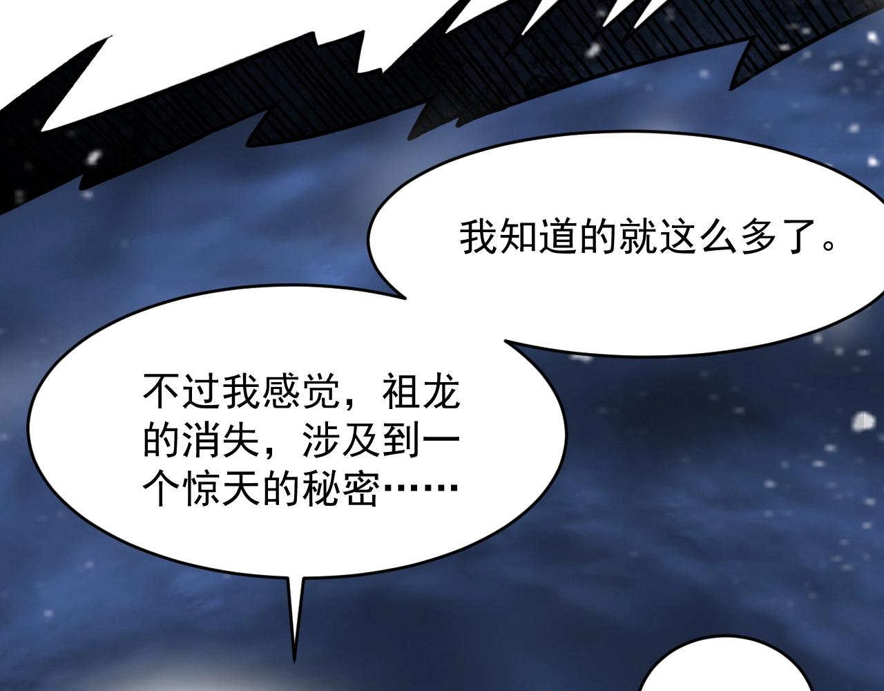 我师祖天下无敌漫画免费观看下拉式漫画,第63话 大陆隐秘93图