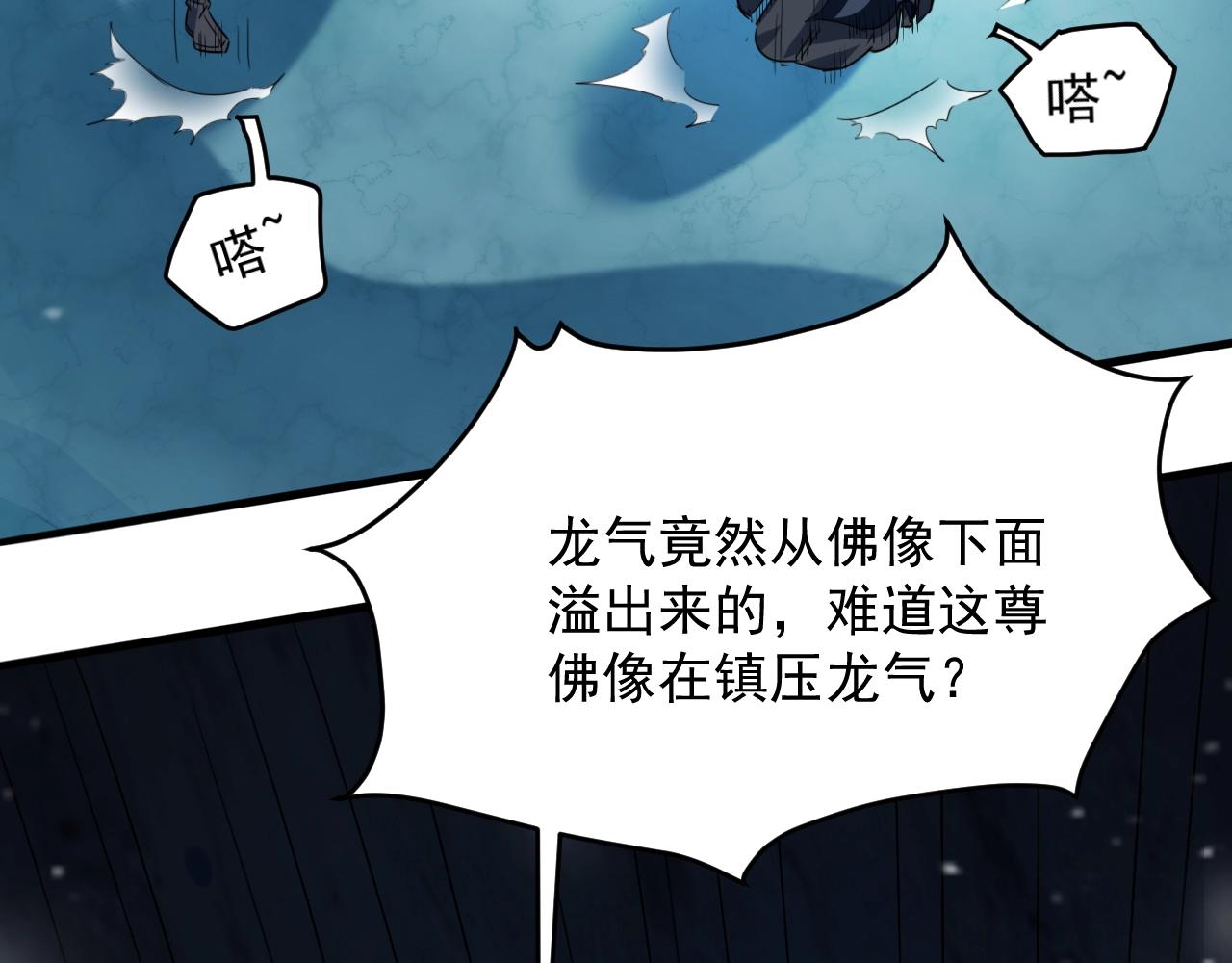 我师祖天下无敌漫画,第64话 招揽龙尊，黑马斗邪僧！61图