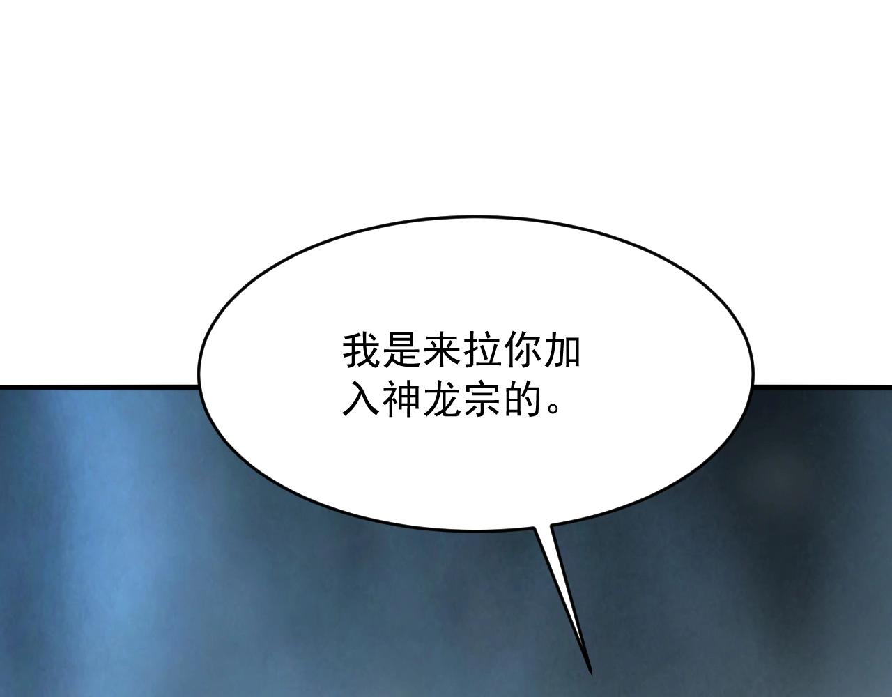 我师祖天下无敌漫画,第64话 招揽龙尊，黑马斗邪僧！83图