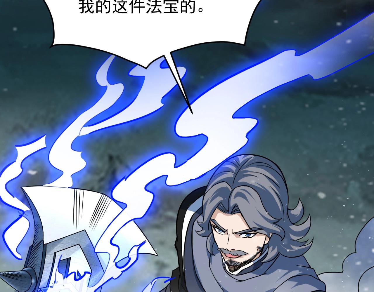 我师祖天下无敌漫画,第65话 红色邪龙26图