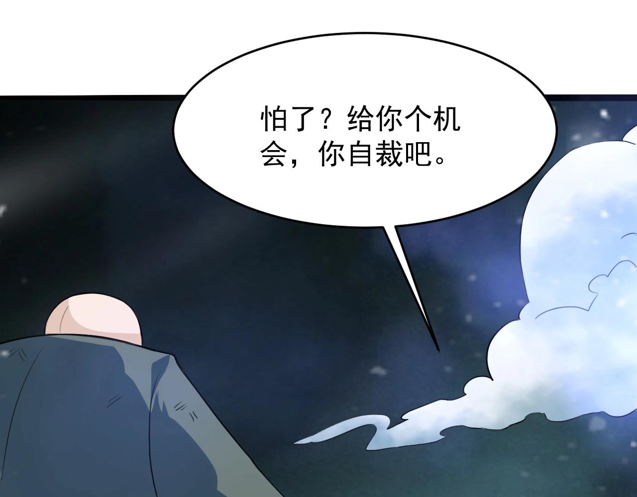 我师祖天下无敌漫画,第65话 红色邪龙46图