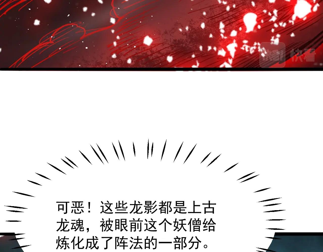 我师祖天下无敌漫画,第65话 红色邪龙8图